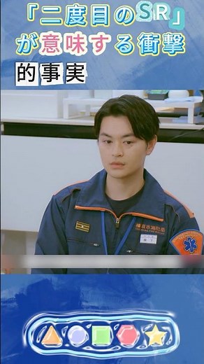 「二度目のSR」が意味する衝撃的事実|Ep7#119エマージェンシーコール！#清野菜名 #実録ドキュメンタリー#shorts