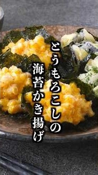 Corn and Seaweed Kakiage (Tempura Fritters) | A Foolproof Easy Recipe for Crispy Results with Les...