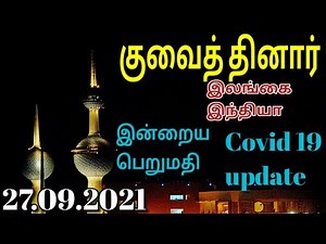 Kuwait Dinar Rate Today | Tamil | JAFFNA TAMIL TV