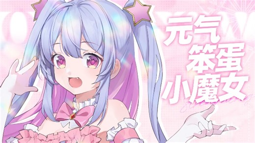 【直播回放】软萌软萌小洛克ako！ 2026年04月14日20点场