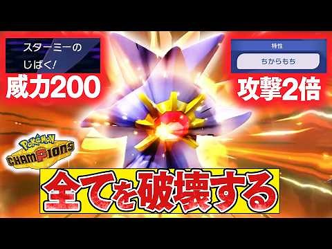[Self-Destruct with 400 Power] No Pokémon can withstand the firepower of Mega Starmie [Pokémon Ch...