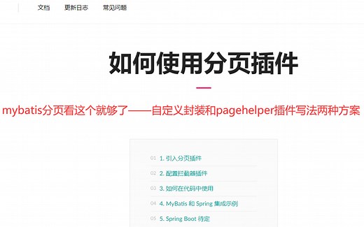 mybatis分页-传统封装和采用pagehelper插件快速分页