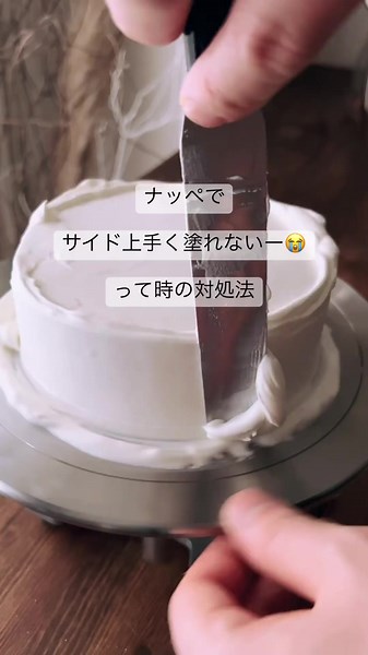 手作りケーキのナッペ方法とコツ