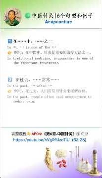 AP Chinese 06A｜Acupuncture｜18 Keywords + 6 Patterns + Examples｜针灸｜18词汇＋6句型＋例句训练