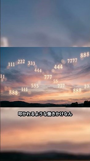数字は暗号じゃない | エンジェルナンバーの正しい受け取り方 #Shorts