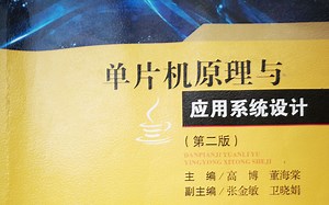 第7章 单片机IO口扩展