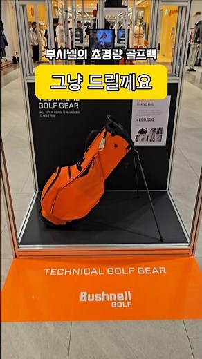 Bushnell Ultra-Lightweight Golf Bag Orange Rare Color Subscription Event