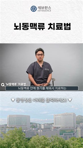 뇌동맥류 치료법