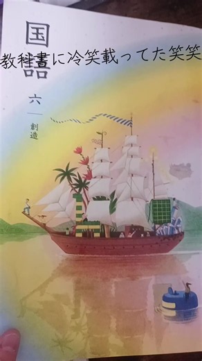 教科書に載ってた「冷笑」とは？意味と教科書で見つける理由