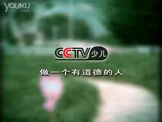 CCTV14-少儿频道老版宣传片