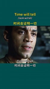 "Time will tell"的意思是“時間會證明一切”“時間會說明問題”。通常用于表達隨著時間的推移，事情的真相、結果或某一情況會逐漸變得清晰明了，無需過早下結論或擔憂。 | 少兒英語啟蒙