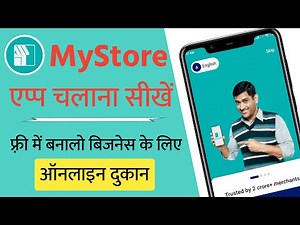 MyStore App by Khatabook - How to use MyStore App | फ्री में बनाओ Online दुकान by My Store app