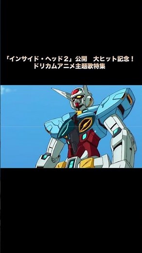 #G #Gのレコンギスタ #劇場版 #テーマソング #ドリカム #アニメ主題歌