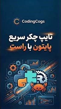 ty: mypy رو ۱۰۰x سریع‌تر کن! 🚀🐍 (جدید!)