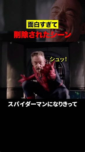 面白すぎて削除されたシーン