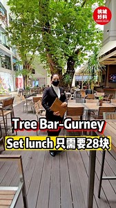 【🌳🍽️🥗🍹 Tree Bar 推出超值午餐套餐，只需 RM28！】 #槟城好料 工作了一上午，肚子是不是已经饿得咕咕叫了？不用担心，Tree Bar 为您准备了超值午餐套餐，只需 RM28 就能享用主菜、甜点和饮料！ 主菜选择包括： - SET A：槟城椰浆饭 - SET B：黑胡椒鸡扒 - SET C：Seared Salmon 还有两种甜品选着，和饮料。Tree Bar 位于 Gurney Plaza，地理位置优越，交通便利。 还等什么？快来 Tree Bar 享用美味午餐吧！ 📍地址：Tree Bar Gurney: 168A, Gurney Dr, 10350 George Town, Penang 立即前往 Tree Bar 享用美味午餐！ #TreeBar #GurneyDrive #午餐套餐 #超值 #美味 #槟城 🍽️🌟 | Penang Holiao 槟城好料