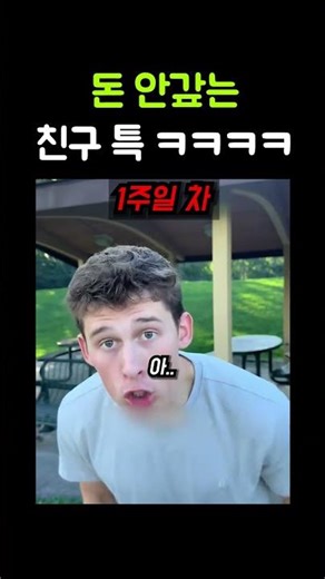 Characteristics of a friend who doesn't pay back money lol