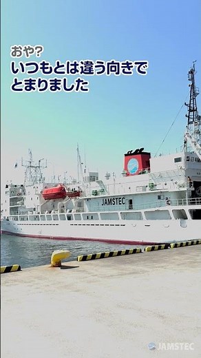 JAMSTEC ある日の「よこすか」と「しんかい6500」