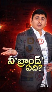 నీ 'బ్రాండ్ ఏది బ్రాండ్ #BrandingTips #SmallBusinessGrowth #MarketingStrategy #BusinessBranding