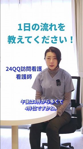 【スタッフに聞いてみた、看護師の1日の流れ】 #訪問看護