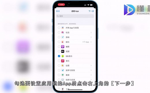 苹果怎么设置应用锁？苹果设置应用锁