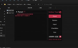 C  免费开源ImGui布局