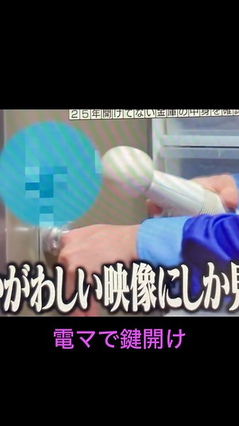 月曜から夜ふかし 電気マッサージ機 電マ