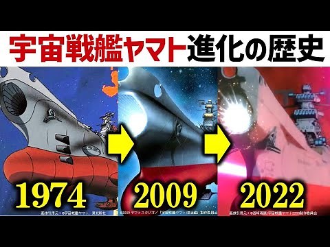 歴代宇宙戦艦ヤマト解説：宇宙戦艦ヤマト初代から2205まで｜宇宙戦艦ヤマトよ永遠にREBEL3199予習スペシャル｜宇宙戦艦ヤマト解説考察