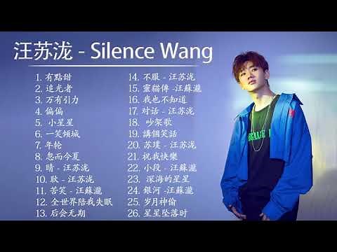 Silence Wang 汪苏泷 | 汪苏泷 歌曲合集 2021| Best Songs Of Silence Wang | 2021 流行 歌曲 汪苏泷 | 2021 流行 歌曲 排行 榜/起風了