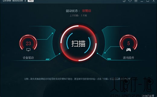 炫酷？实用？一款吊打国内的驱动软件的神器的介绍及使用→Driver Booster