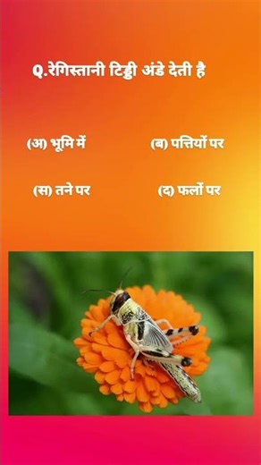 science normal question 💫🌾 #science #motivation #viralvideo #agriculture #gk #shorts