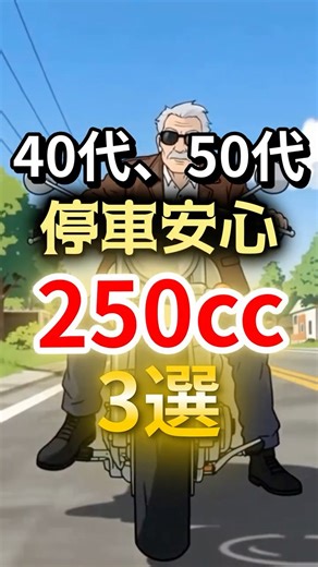 3 250cc Cruiser Bikes That Are Easy to Land on Even for People in Their 40s and 50s