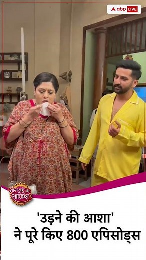 Udne ki asha 😱ने पुरे किए 800 episodes #sbsshorts