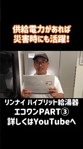 ガスと電気の“いいとこ取り”✨リンナイ「エコワン」で光熱費を最大60％削減！お湯切れなし・停電時も安心のハイブリッド給湯器を徹底解説！#安部燃料店 #古賀市 #リンナイ #エコワン #給湯器