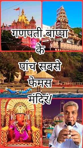 Famous Ganesh Temples #ytshorts #travel #hindudecity #shegaon #lakshmidevi