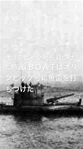 オリンピック号の伝説＃オリンピッククラス