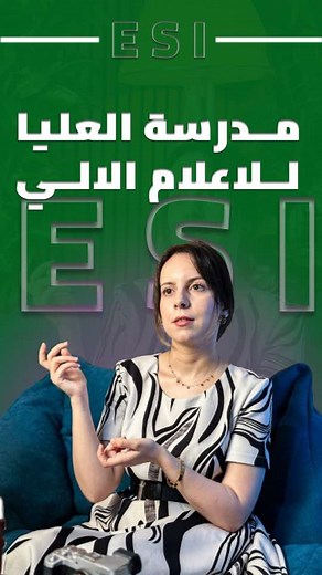 L'école supérieure en informatique : Pourquoi choisir l'ESI ?