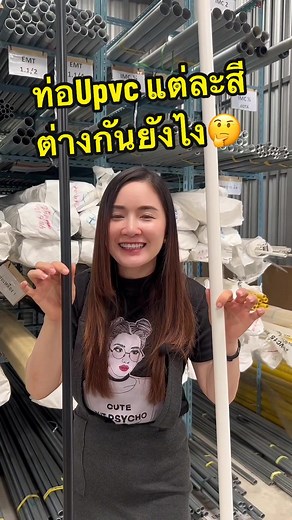 รู้จักท่อ UPVC ในงานไฟฟ้าและคุณสมบัติที่สำคัญ