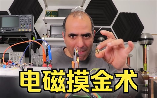 【作死物理小讲堂】电磁响应金属探测器 @FPS罗兹 灵魂字幕