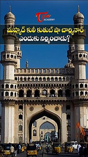 Why Was Charminar Built? | Muhammad Quli Qutb Shah | Tone Academy #tgpsc #charminar