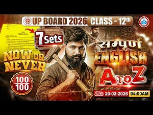 UP Board Class 12 Engliah Exam 2026 | 20 February English का Paper यहीं से आयेगा | UP Board 2026