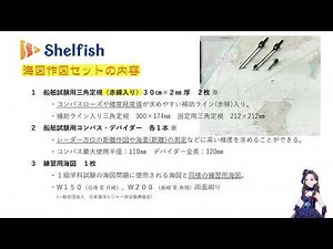 １級海図試験に最適！海図作図セット【２級から１級へ進級・セルフ学習の試験対策】小型船舶試験に役立つ情報を配信