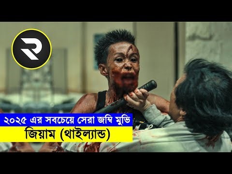প্রাগৈতিহাসিক ব্যাক্টেরিয়া যখন পৃথিবীর বুকে হানা দেয় !! Explain In Bangla |Thriller