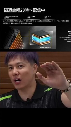 2オンス銅箔PCBと8層PCBの違い【ASRock 定期配信質問箱】 #shorts