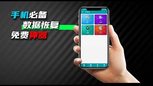 一款安卓手机数据恢复工具!免费恢复照片，恢复手机相册，安卓之光！