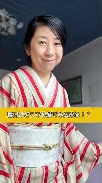 着付はどこでも誰でも出来る！？ #kimono #着物 #心の哲学