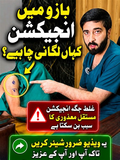 How to Administer IM Injection?? Dr Sajjad Yousafzai Vascular,Endovascular & Microvascular Surgeon 🩺💉 #tiktok #injections #safety #fypシ゚viral #disability