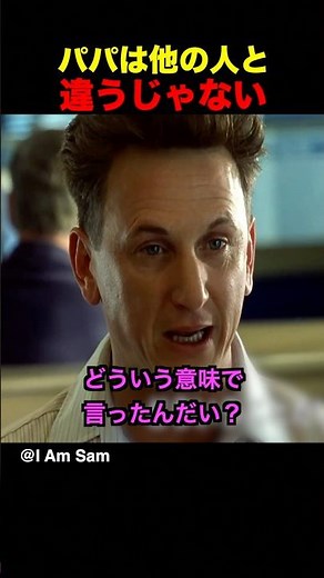 パパは他の人と違うじゃない