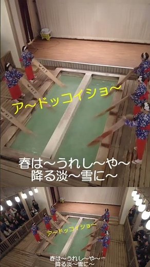 #草津温泉〜熱乃湯〜湯もみの実演【草津節】 Short ver.