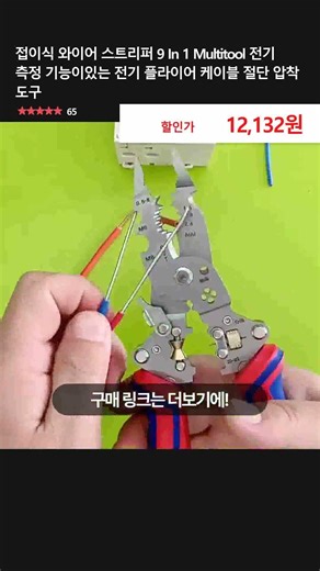 접이식 와이어 스트리퍼 9 In 1 Multitool 전기 측정 기능이있는 전기 플라이어 케이블 절단 압착 도구